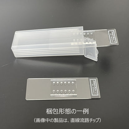 凹ウェルチップ（標準スライドグラス - 接着なし）
